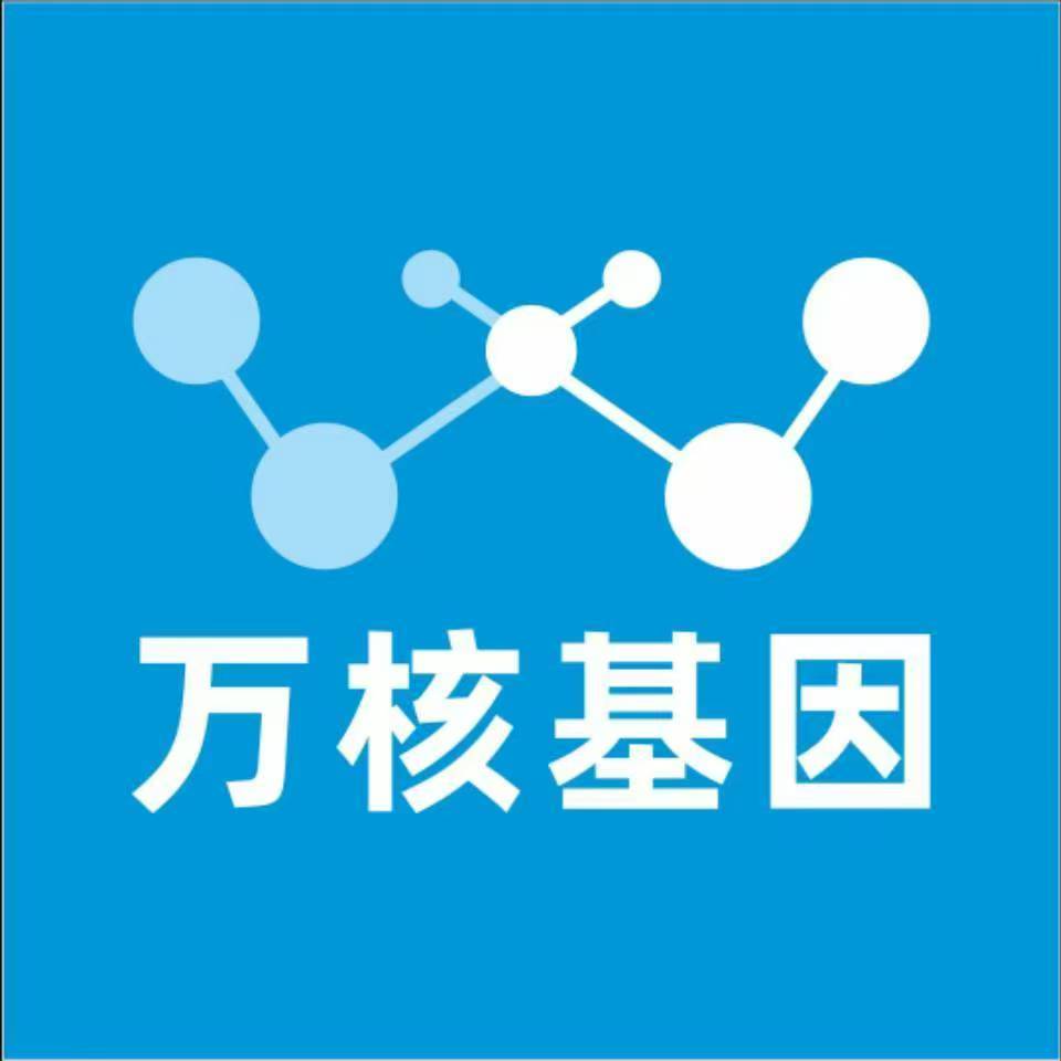 玉林福绵区万核医学基因检测咨询服务点